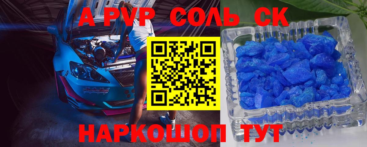 A-PVP Соль  APVP Соль  Вход с VPN  Еманжелинск 