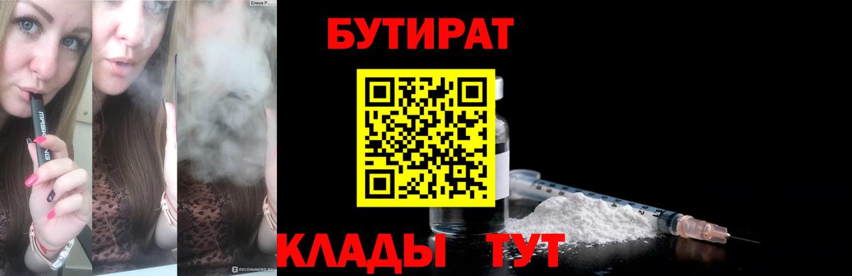 Еманжелинск  Бутират оксибутират  БУТИРАТ  Вход с VPN 