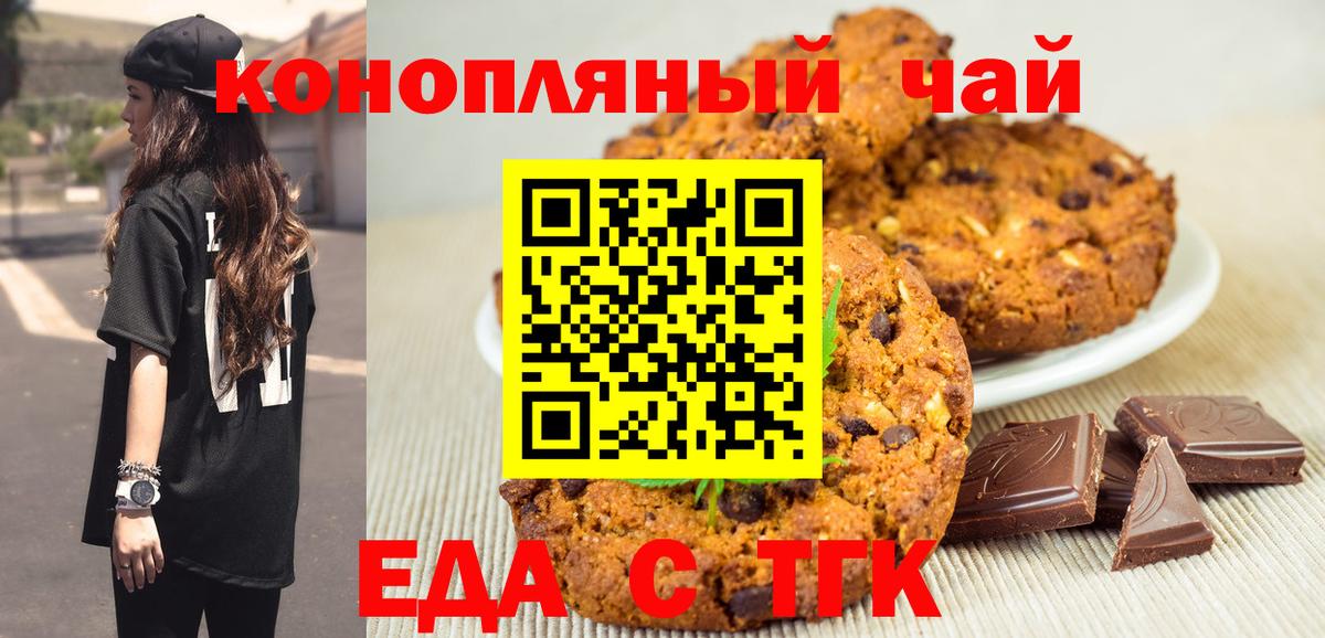 Еманжелинск  Еда ТГК конопля  Вход с VPN 