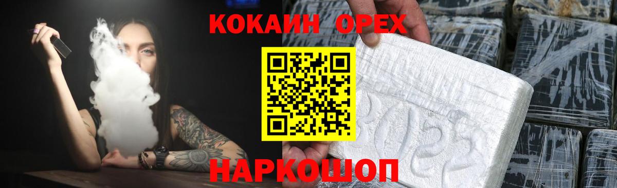 КОКАИН 97%  Вход с VPN  Еманжелинск 