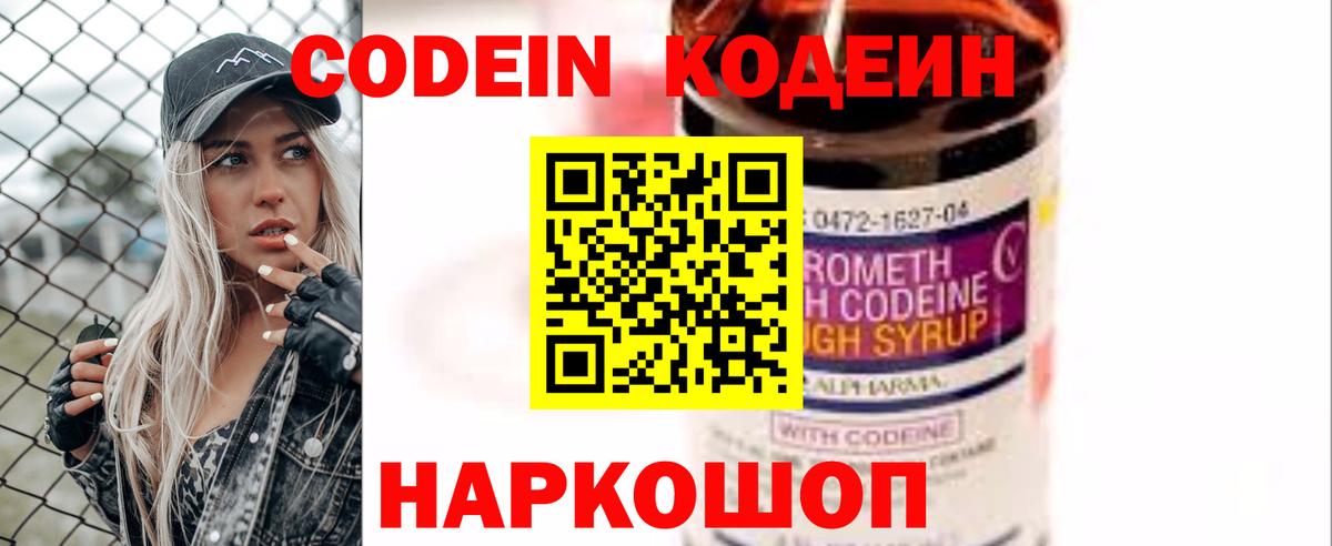 Codein Purple Drank  Вход с VPN  Кодеиновый сироп Lean напиток Lean (лин)  Еманжелинск 
