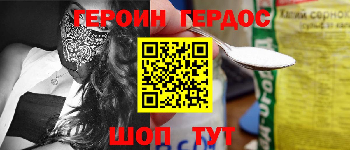 Героин Афган Еманжелинск