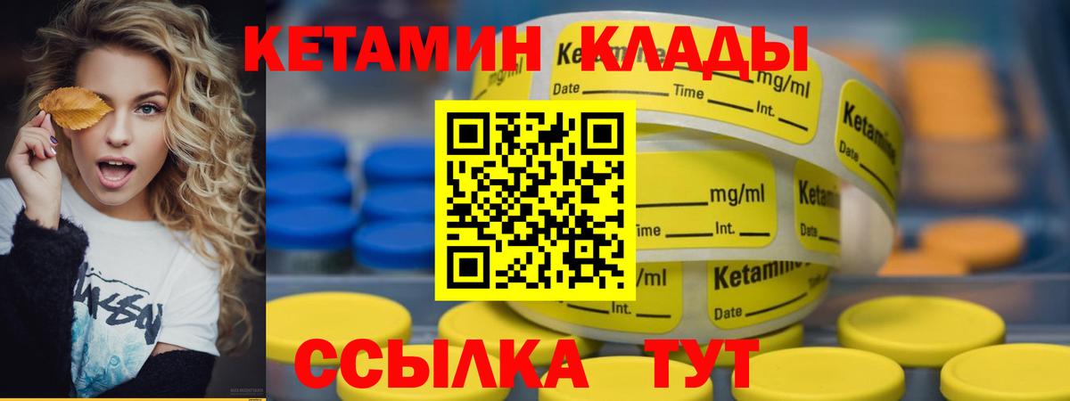 КЕТАМИН ketamine  Вход с VPN  Еманжелинск 